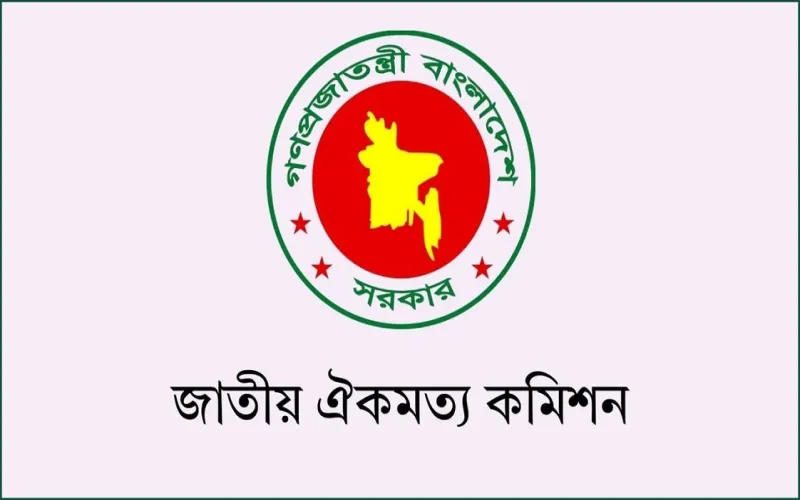 ঐকমত্য কমিশনের ব্যয় ১ কোটি ৭১ লাখ টাকা, আপ্যায়ন খাতে ৪৫ লাখ